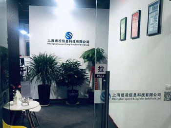 上海速凌信息科技有限公司前台